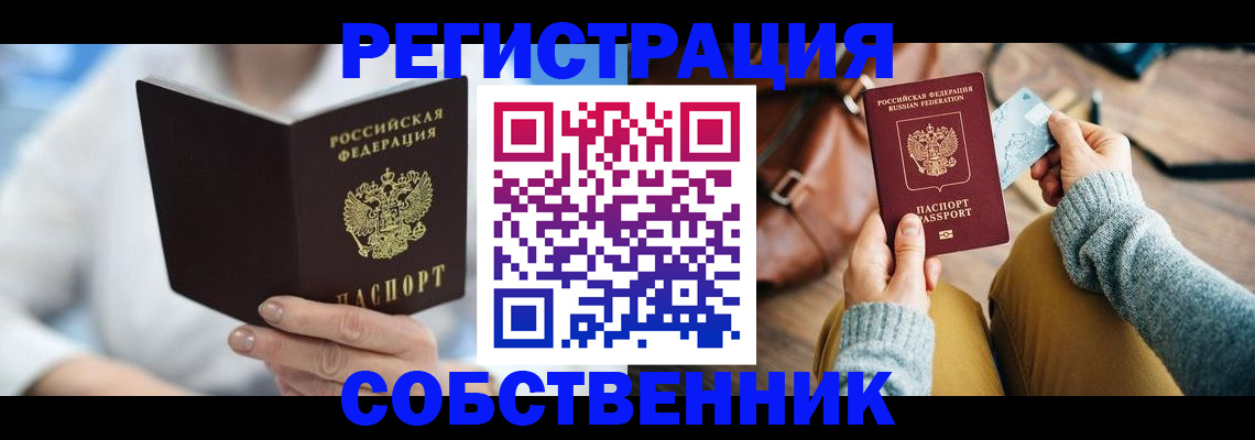 купить прописку в Александрове