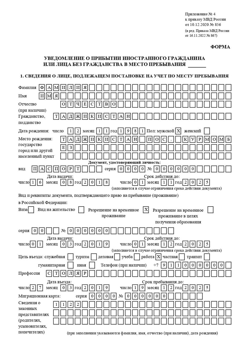 временная регистрация в Александрове